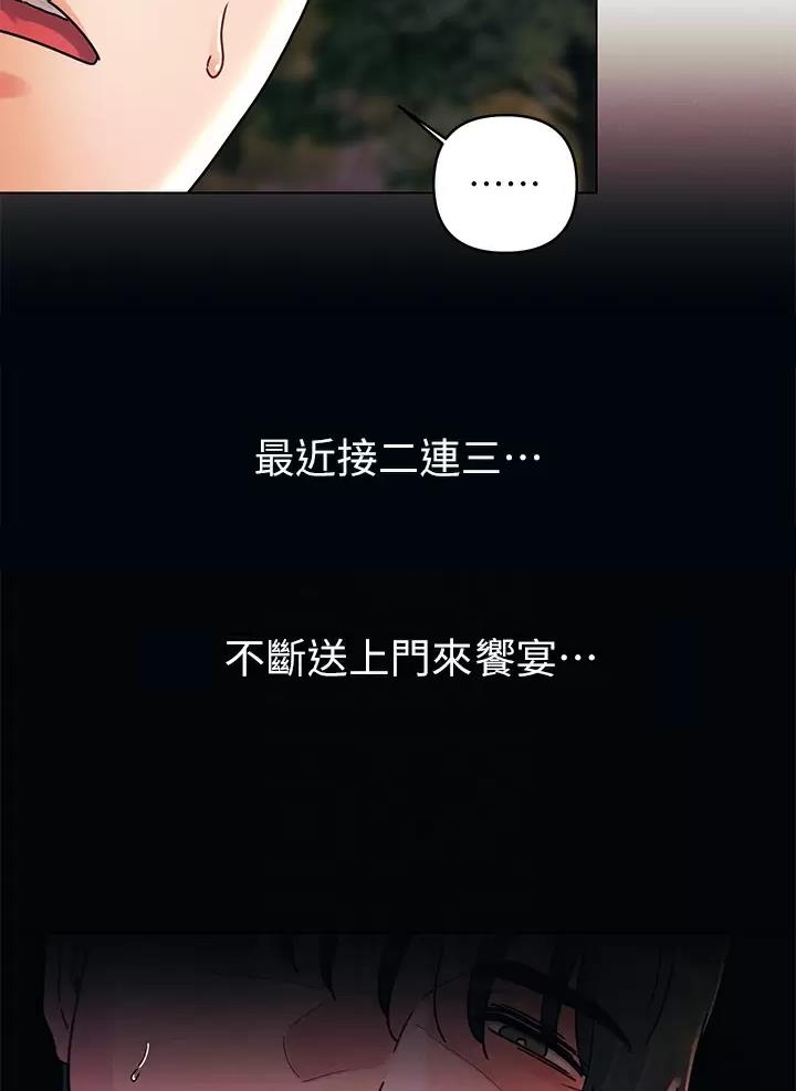 前度的羁绊 第27话 第41页