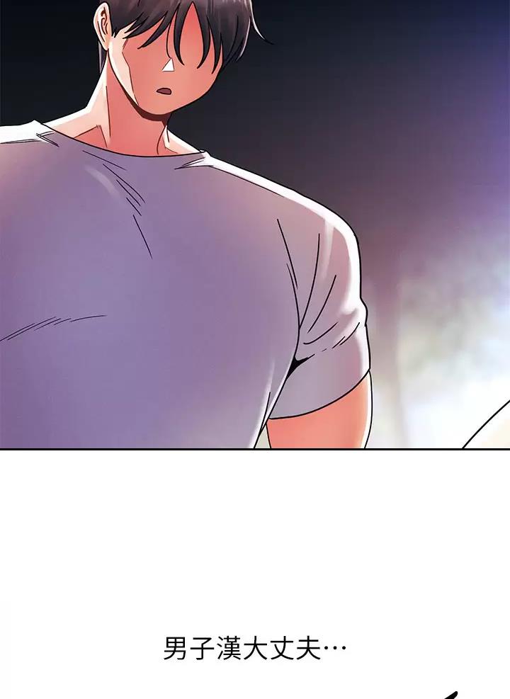 前度的羁绊 第27话 第45页