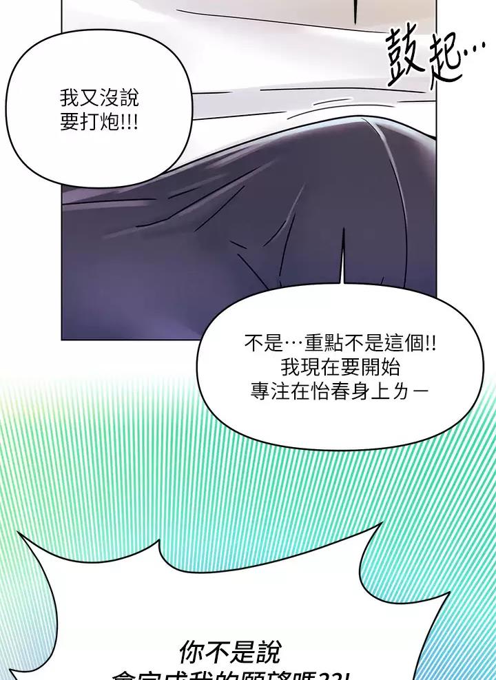 前度的羁绊 第27话 第6页