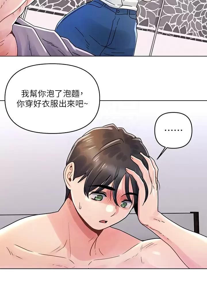 前度的羁绊 第26话 第2页