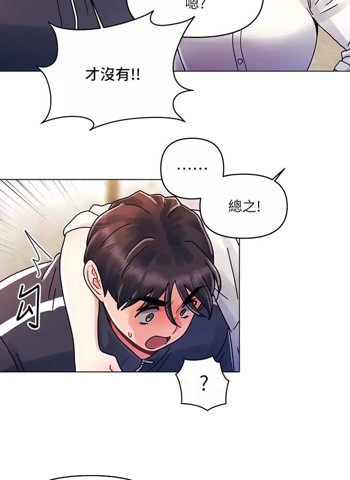 前度的羁绊 第26话 第12页