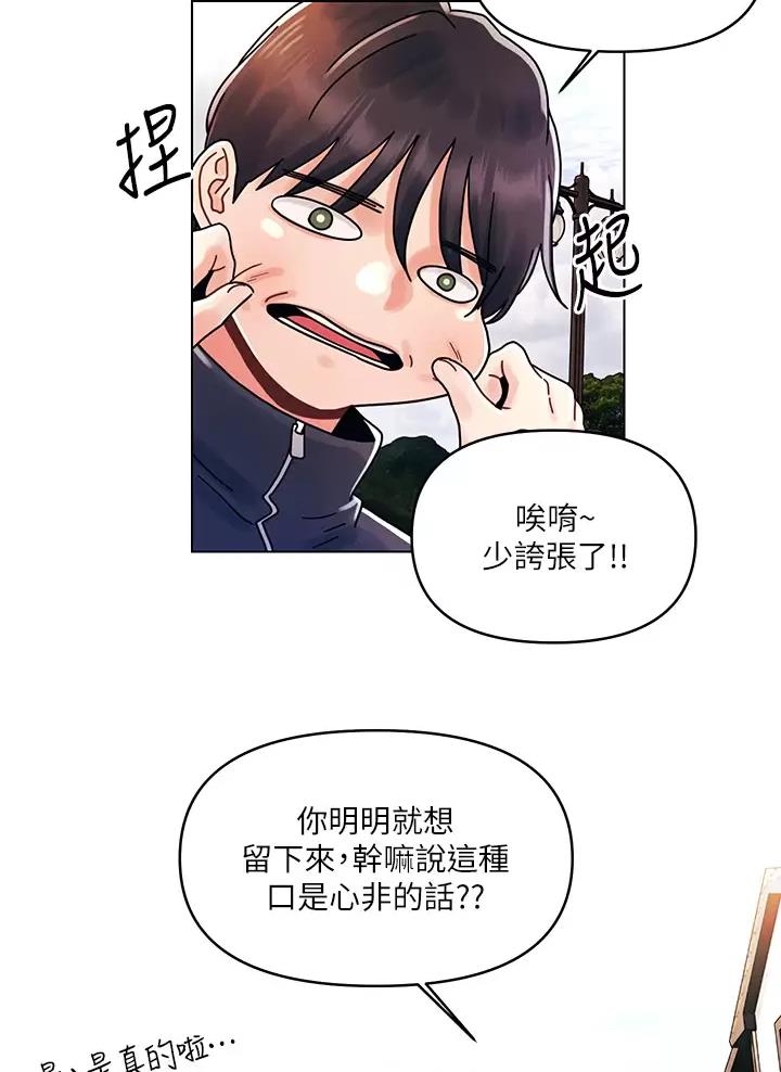 前度的羁绊 第26话 第21页