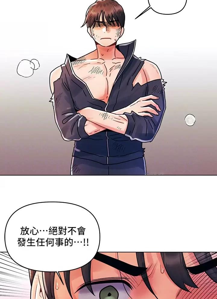 前度的羁绊 第26话 第23页