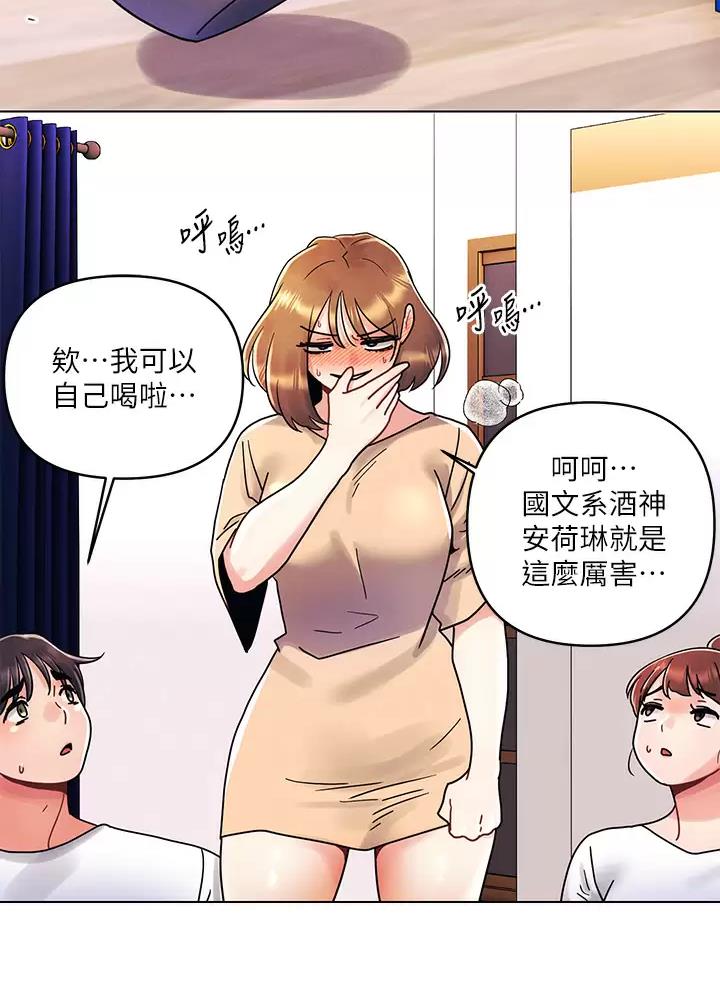 前度的羁绊 第26话 第44页