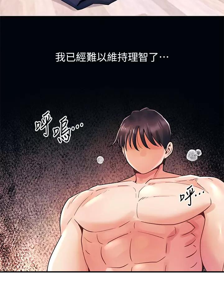 前度的羁绊 第25话 第4页