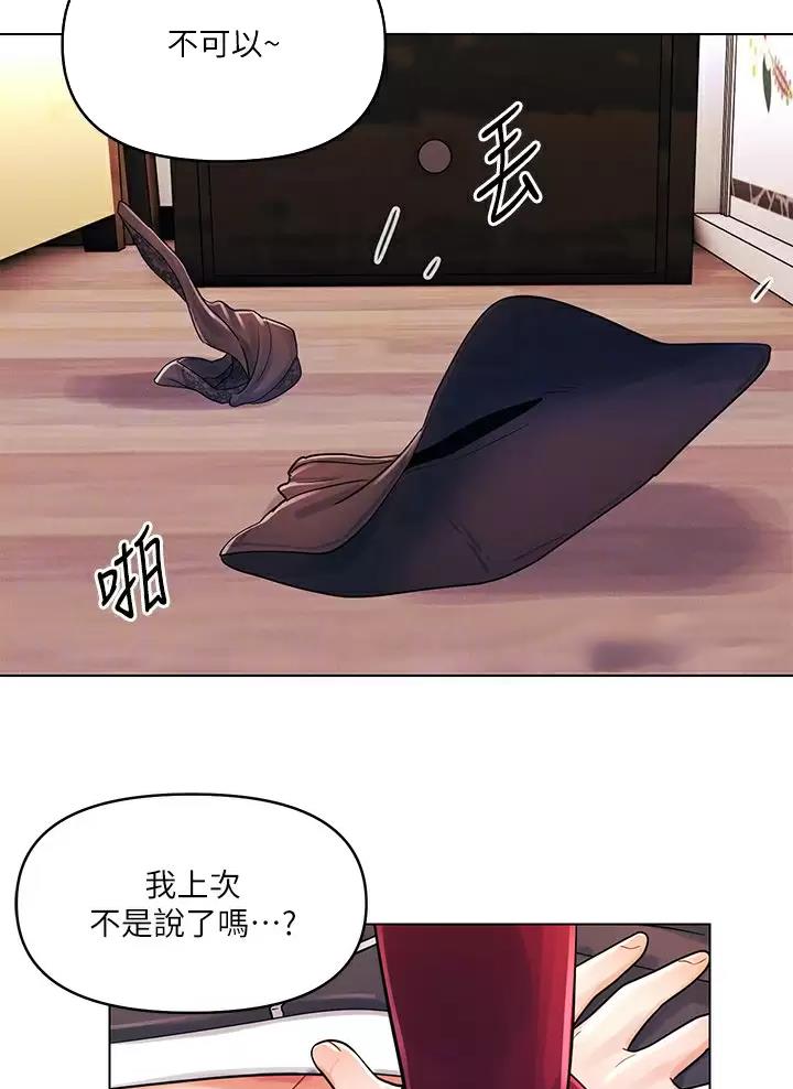 前度的羁绊 第24话 第16页