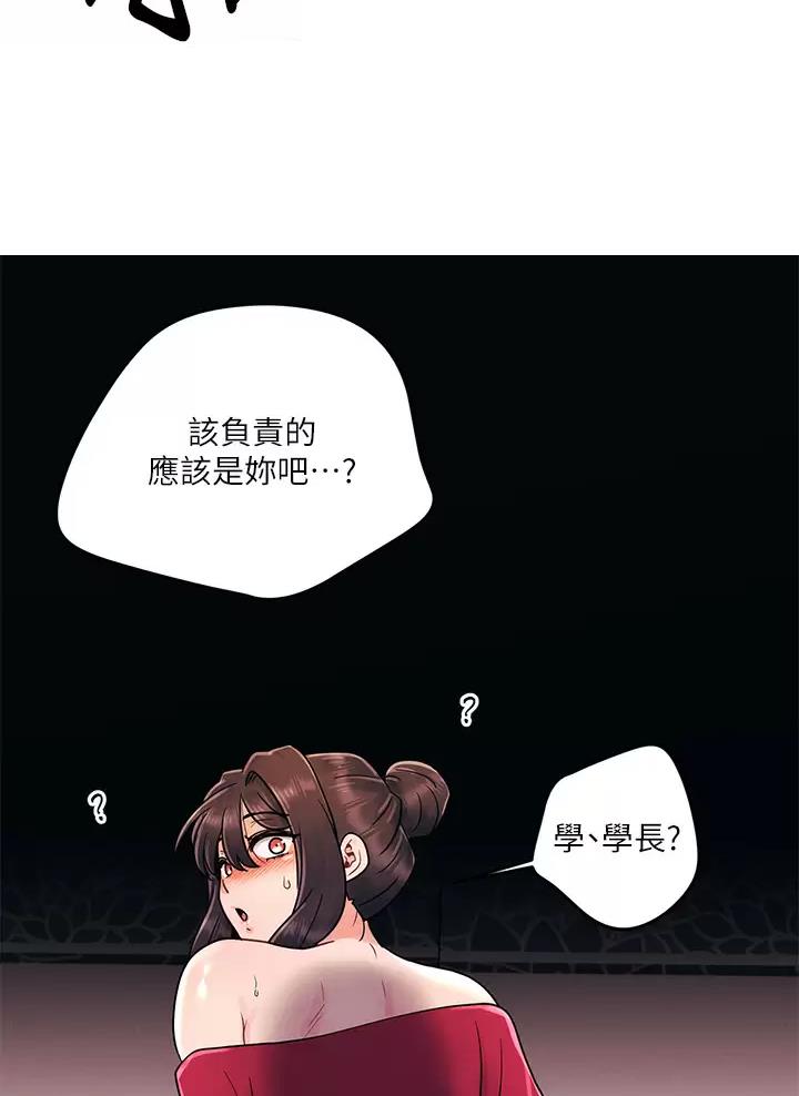 前度的羁绊 第24话 第32页
