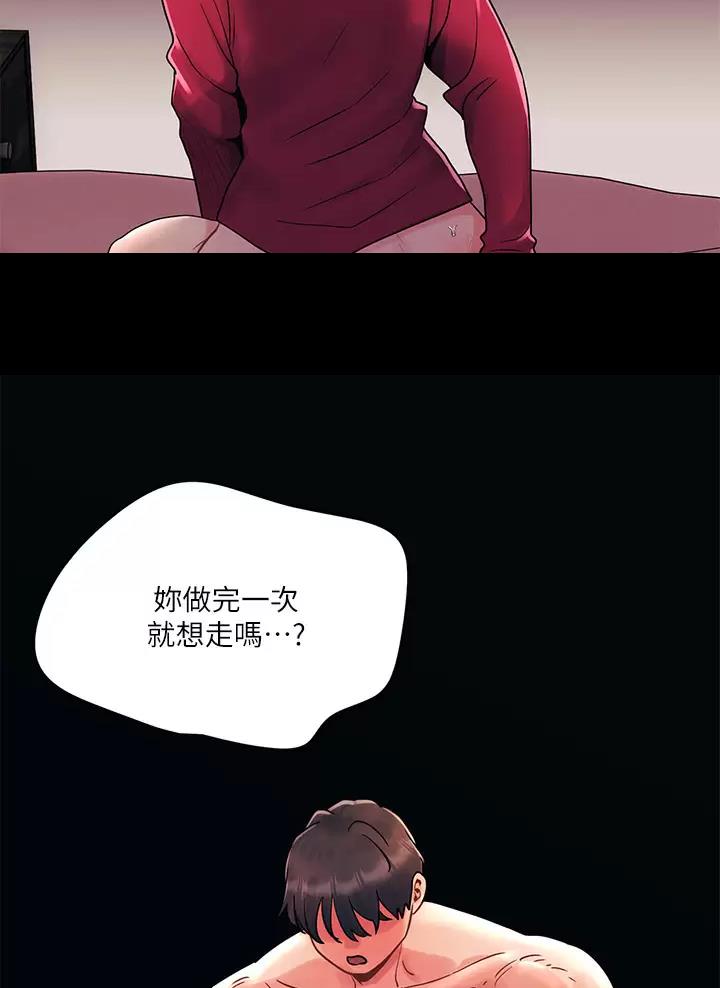 前度的羁绊 第24话 第33页