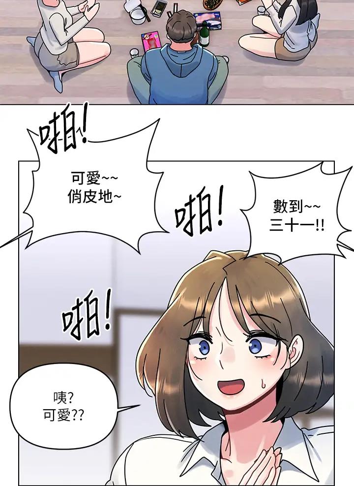 前度的羁绊 第23话 第3页