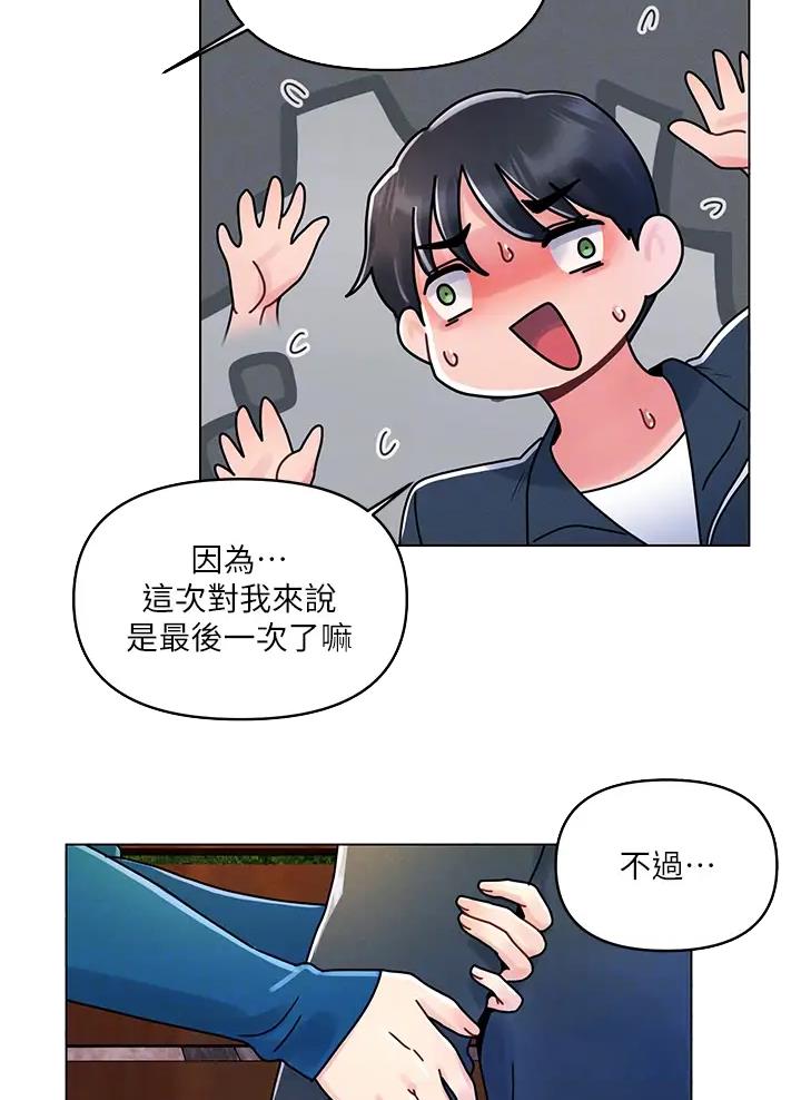 前度的羁绊 第23话 第26页