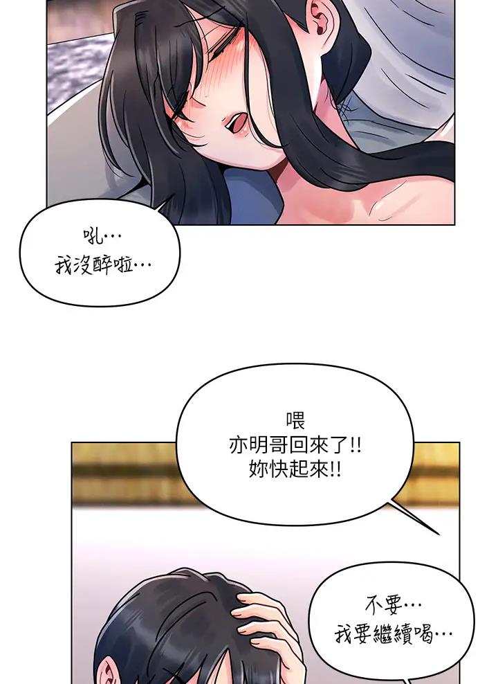 前度的羁绊 第23话 第38页