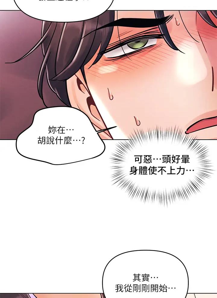 前度的羁绊 第23话 第52页