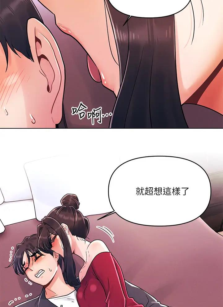 前度的羁绊 第23话 第53页