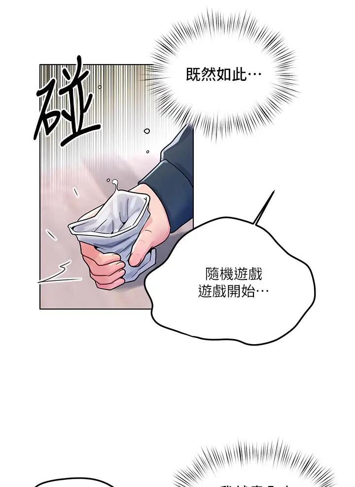 前度的羁绊 第22话 第22页