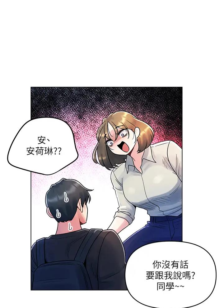前度的羁绊 第21话 第1页