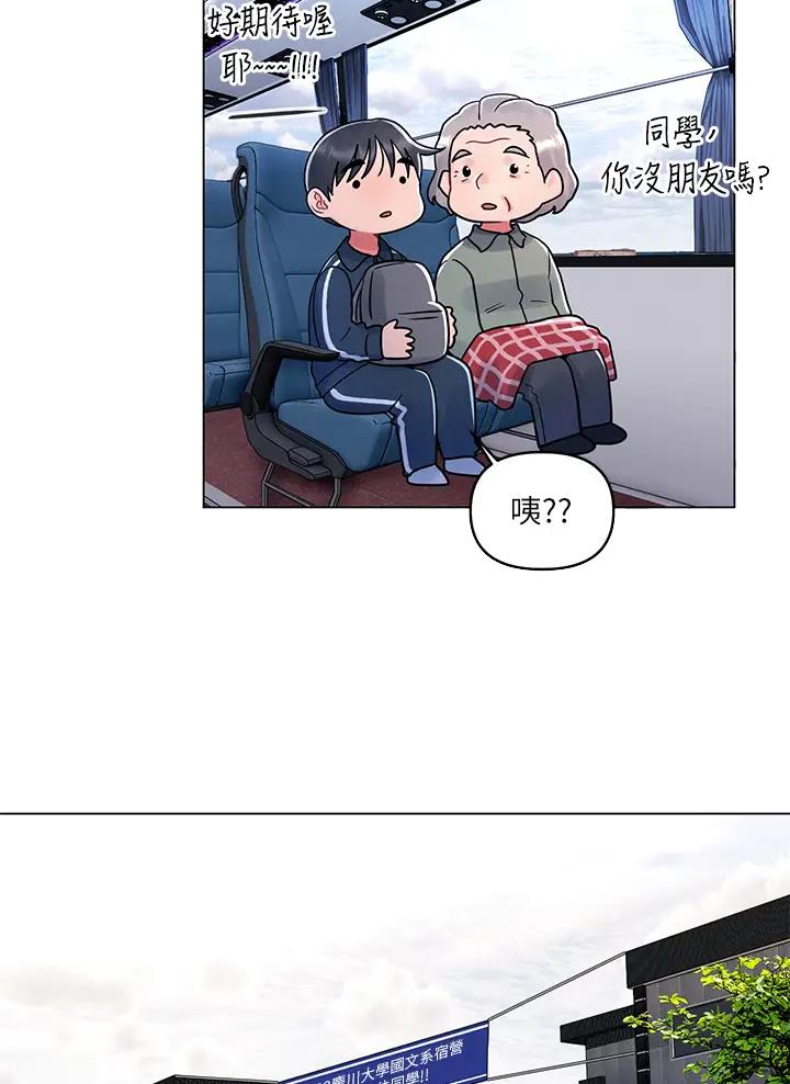 前度的羁绊 第21话 第12页