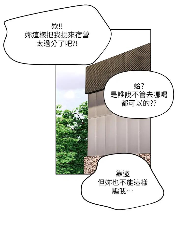 前度的羁绊 第21话 第16页