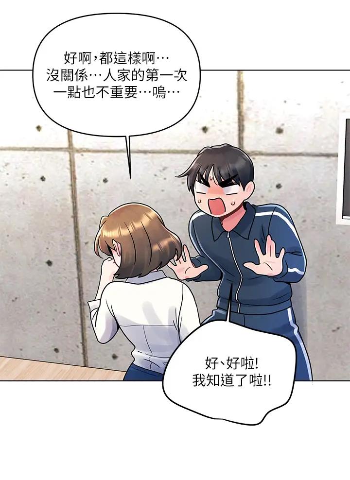 前度的羁绊 第21话 第17页