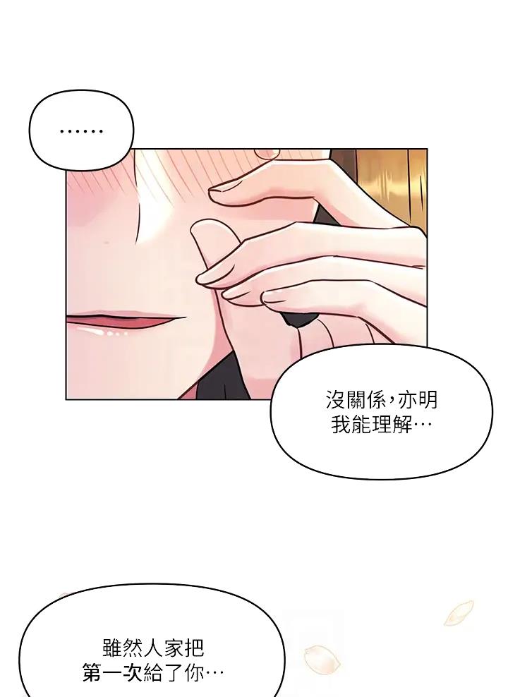前度的羁绊 第21话 第4页