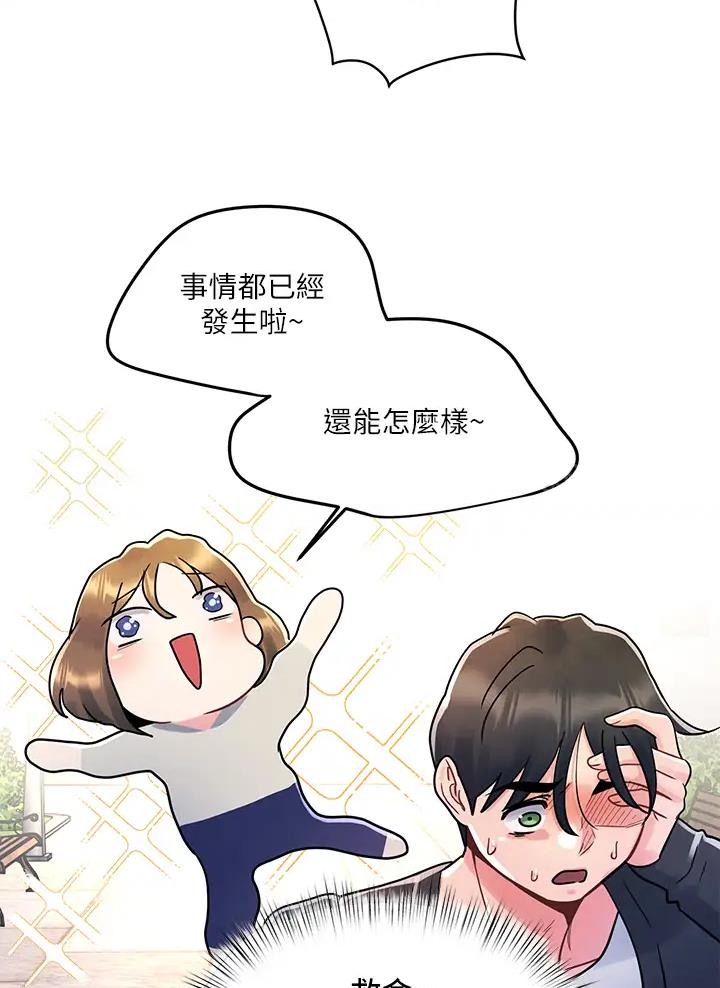 前度的羁绊 第21话 第6页