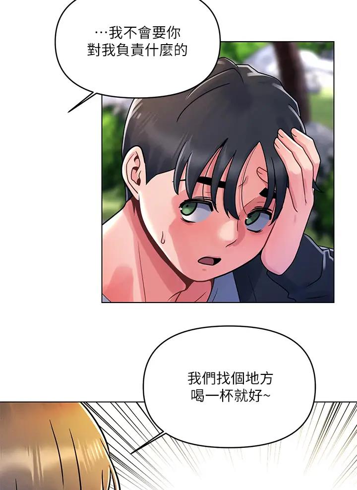 前度的羁绊 第21话 第8页