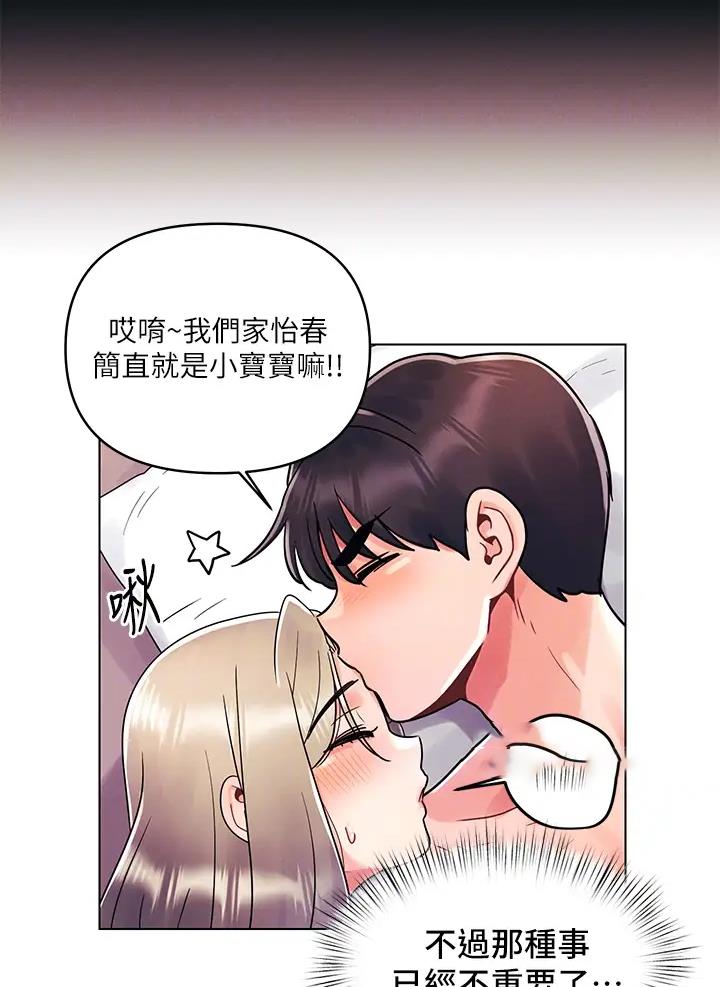 前度的羁绊 第20话 第27页