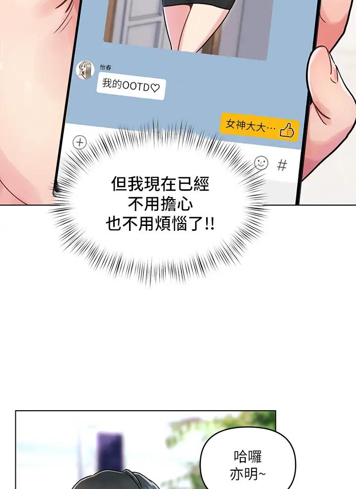 前度的羁绊 第20话 第42页