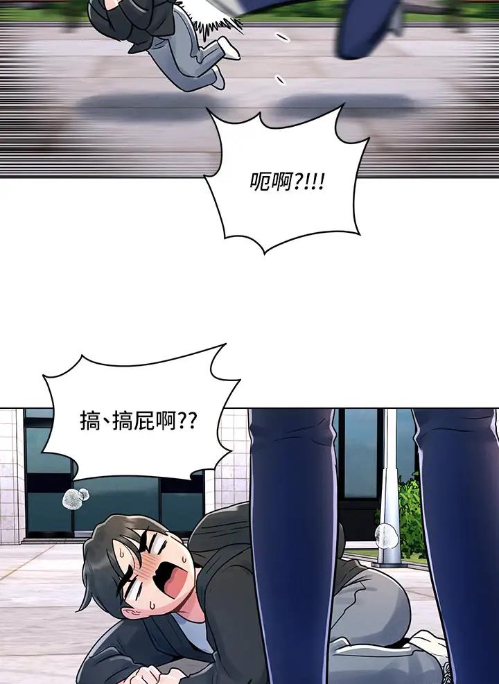 前度的羁绊 第20话 第44页