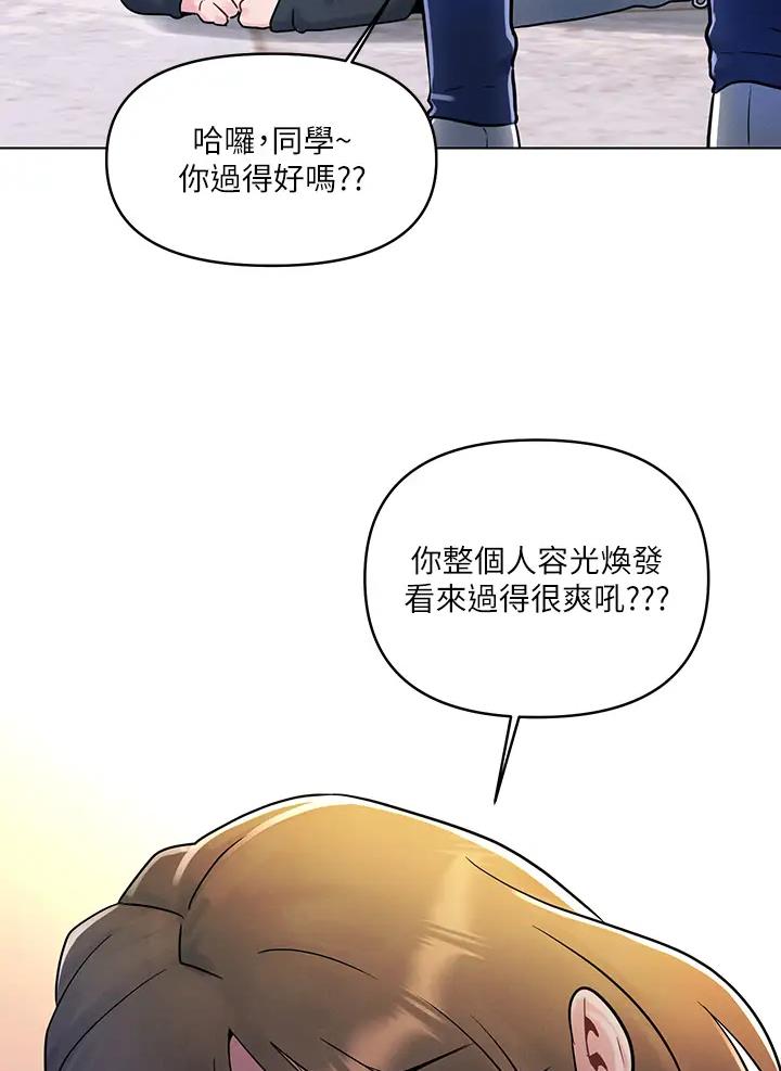 前度的羁绊 第20话 第45页