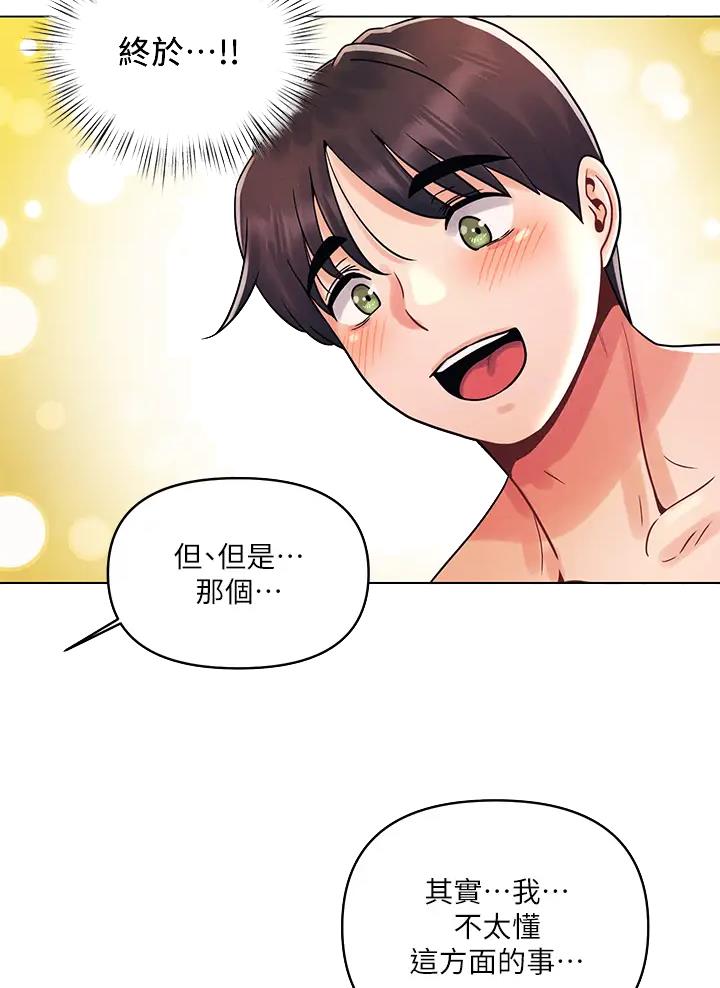 前度的羁绊 第19话 第12页