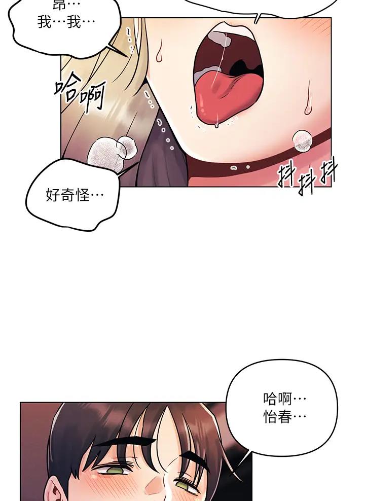 前度的羁绊 第19话 第22页