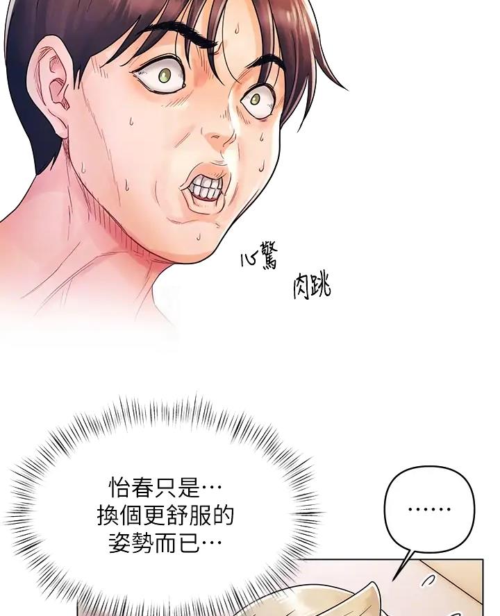 前度的羁绊 第18话 第17页
