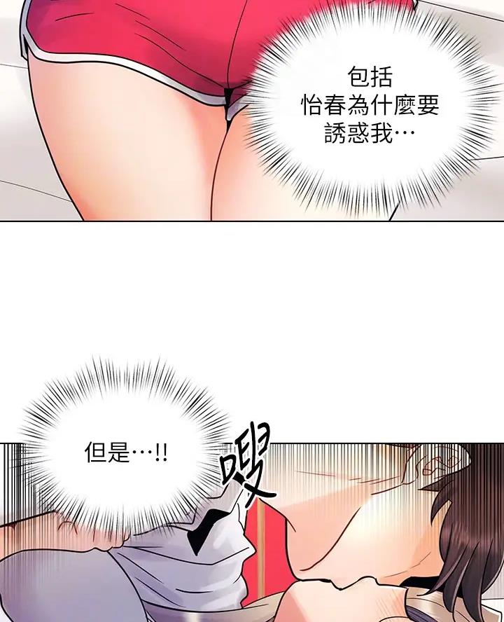 前度的羁绊 第18话 第30页