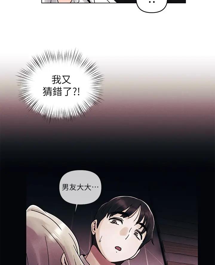 前度的羁绊 第18话 第36页