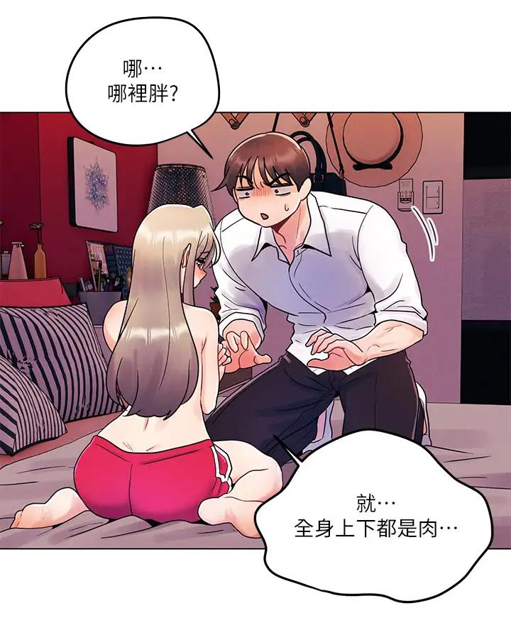前度的羁绊 第18话 第45页