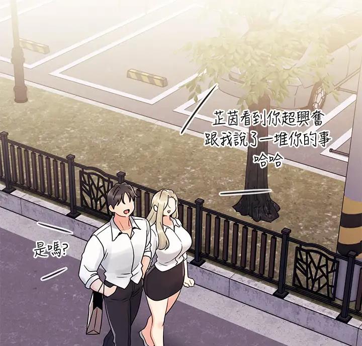 前度的羁绊 第17话 第3页