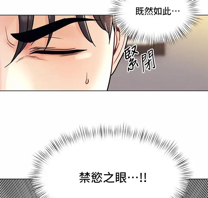 前度的羁绊 第17话 第29页