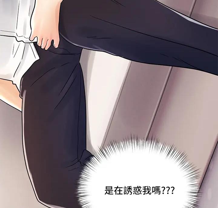 前度的羁绊 第17话 第46页