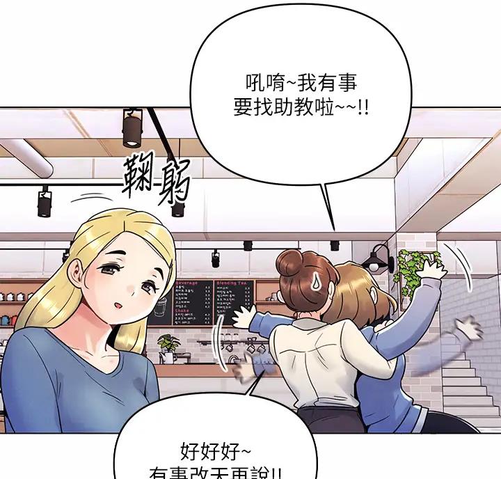 前度的羁绊 第16话 第46页