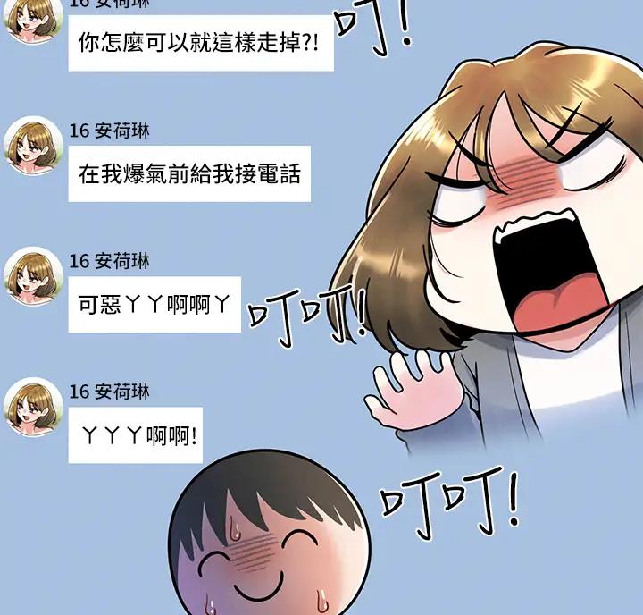 前度的羁绊 第15话 第14页