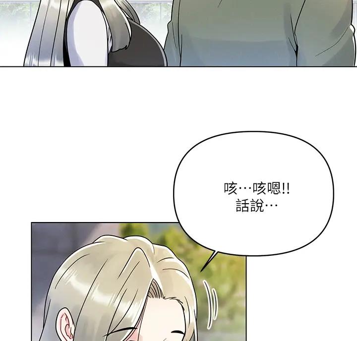 前度的羁绊 第15话 第21页