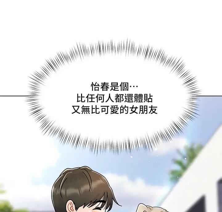 前度的羁绊 第15话 第31页