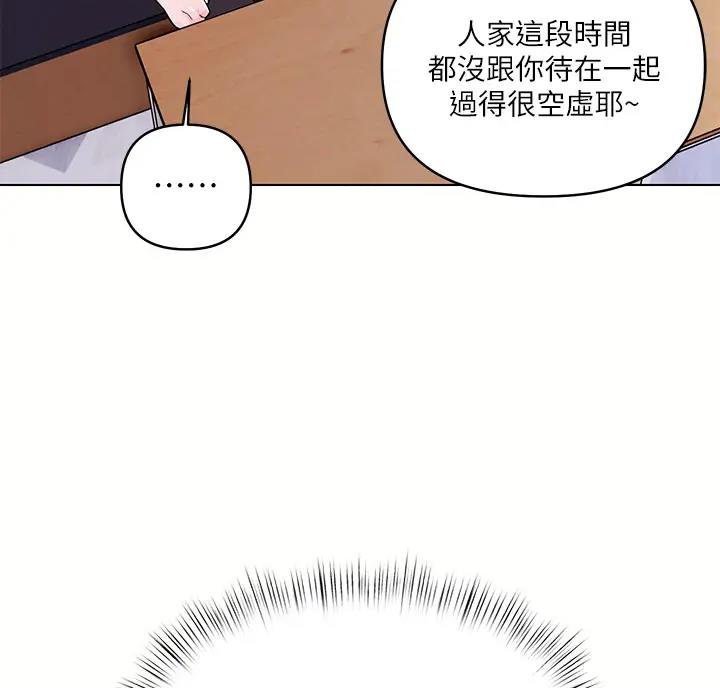 前度的羁绊 第15话 第42页
