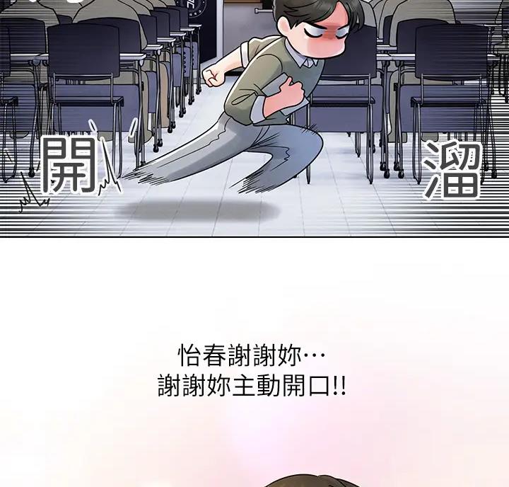 前度的羁绊 第15话 第6页