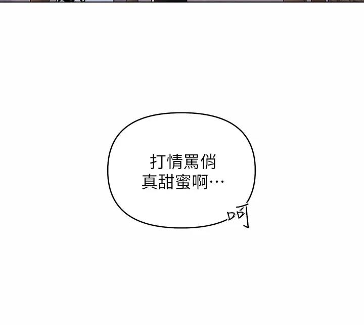 前度的羁绊 第15话 第53页