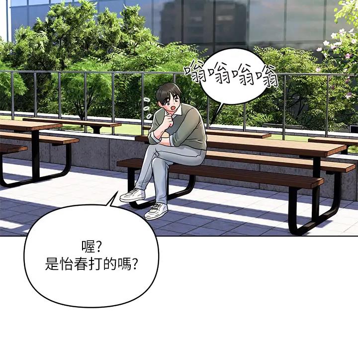前度的羁绊 第15话 第8页