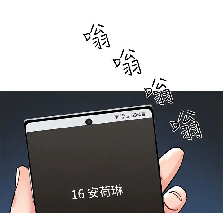 前度的羁绊 第15话 第9页