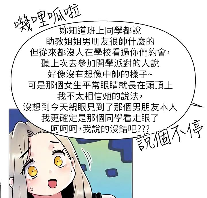 前度的羁绊 第14话 第30页