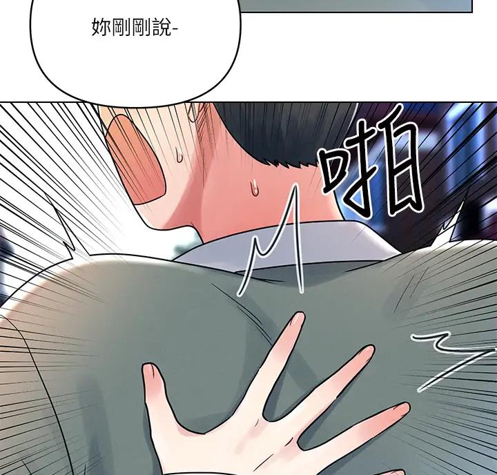 前度的羁绊 第13话 第44页