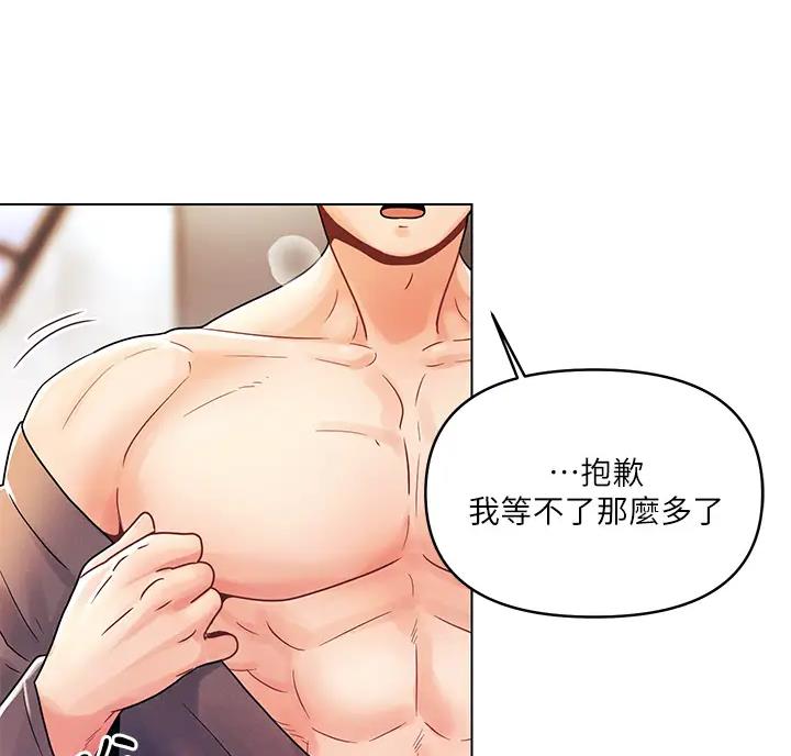 前度的羁绊 第12话 第38页